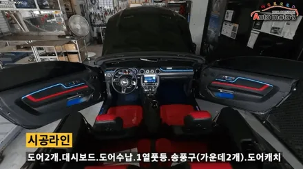 포드 머스탱 코더스엠비언트 시공으로 드라이브감성 제대로 ~!! 좋습니다 ^_^ / 서울 중랑구