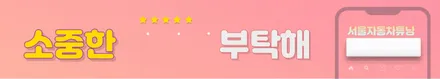 엠비언트무드등 끝판왕!! xm3 작업후기 서울자동차튜닝 아우토모토스 / 서울 중랑구