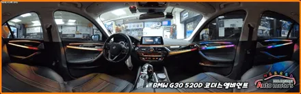 BMWG30520D 코더스엠비언트 작업 [시공내역 ▶대쉬보드 2줄 + 도어라인 2줄 + 기어박스 ] 감성튜닝의 끝판왕입니다 / 서울 중랑구