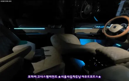 [모하비더마스터 튜닝 ]▶코더스(CHORDERS) 엠비언트 무드등 ! 차세대엠비언트!! 내마음대로 커스터마이징이 가능해서 날마다 색다른분위기를 제공합니다. / 서울 중랑구