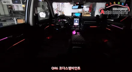 QM6 코더스엠비언트 작업했습니다 ~!!내마음대로 커스터마이징이 가능한 엠비언트의 신세계 !! 보시죠 ^^ / 서울 중랑구
