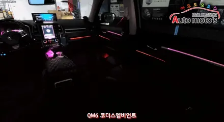 QM6 코더스엠비언트 작업했습니다 ~!!내마음대로 커스터마이징이 가능한 엠비언트의 신세계 !! 보시죠 ^^ / 서울 중랑구