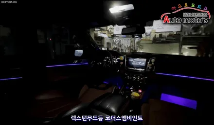 렉스턴스포츠 코더스엠비언트 (CHORDERS ambient)작업으로 ~!!더욱더 예뻐진 실내 ~!!드라이브를 좋아하시는분들께 !!핫한작업입니다. / 서울 중랑구