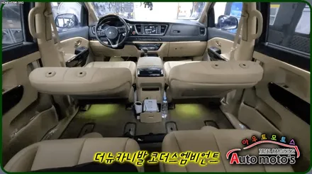 더뉴카니발 코더스엠비언트 작업 ▶차세대 핫한 감성튜닝끝판왕 ^^최다시공점 아우토모토스 입니다 ♥ / 서울 중랑구