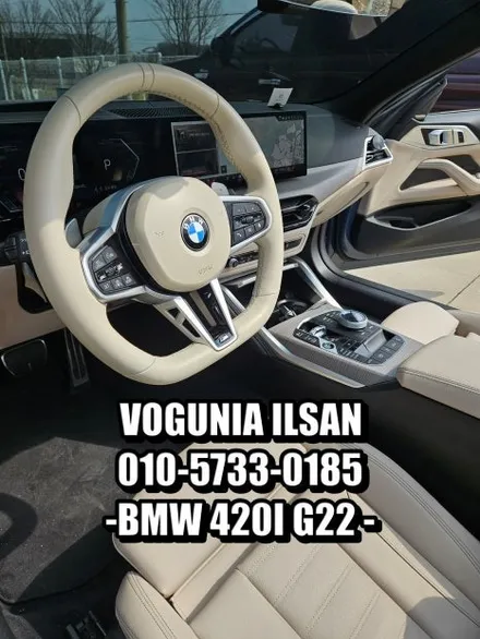 BMW 420i(G22) 실내의 화려한 변신! 베이지 시트 & 핸들 커스텀 염색으로 완성한 럭셔리 감성 / 경기 김포