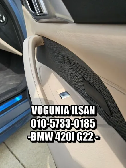 BMW 420i(G22) 실내의 화려한 변신! 베이지 시트 & 핸들 커스텀 염색으로 완성한 럭셔리 감성 / 경기 김포