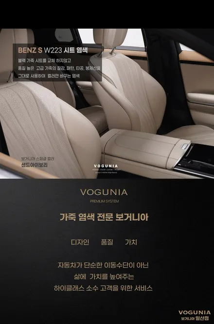 지바겐 시트 염색! G63 AMG 베이지 시트로 실내 도색 / 경기 김포
