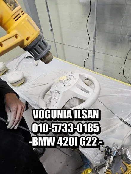 BMW 420i(G22) 실내의 화려한 변신! 베이지 시트 & 핸들 커스텀 염색으로 완성한 럭셔리 감성 / 경기 김포