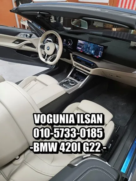 BMW 420i(G22) 실내의 화려한 변신! 베이지 시트 & 핸들 커스텀 염색으로 완성한 럭셔리 감성 / 경기 김포