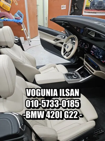 BMW 420i(G22) 실내의 화려한 변신! 베이지 시트 & 핸들 커스텀 염색으로 완성한 럭셔리 감성 / 경기 김포