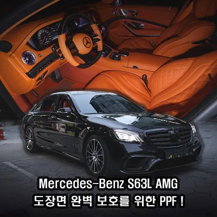하남 PPF전문ㅣS63L AMG 프론트패키지 PPF와 실내 가죽 코팅 시공기! 국내 S63 AMG 중 가장 이쁜 차량.. / 하남시 덕풍동