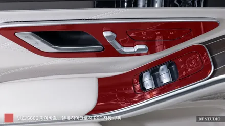 하남미사 신차패키지! 벤츠 신형 \'마이바흐 S680\' 유리막코팅과 유리발수, 가죽코팅, 실내 하이글로시 PPF 작업기! / 하남,송파,경기광주