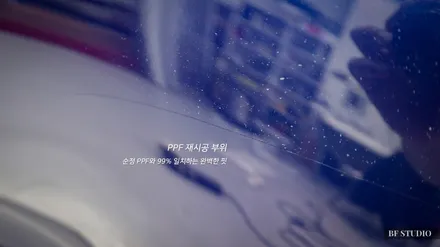 포르쉐 911 리어휀다 순정 PPF 스톤칩으로 인한 교체 작업! 하남미사 PPF 잘하는곳 / 하남,송파,경기광주