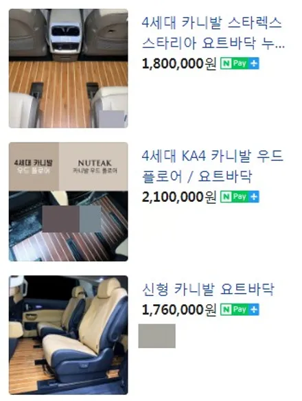 4세대 카니발 요트바닥 7인승 전용 시공 비용이 겨우 99만 원?! / 천안시 업성동