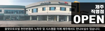 에이버리 코닉 열풍 쏘나타센슈어스 시공후기 / 천안시 업성동