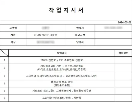 천안 카니발 신차검수 후 썬팅까지 / 천안시 업성동