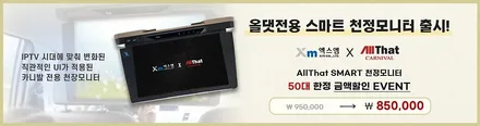 카니발 천장 모니터 시공? XM-784 장착 후 대만족! / 천안시 업성동