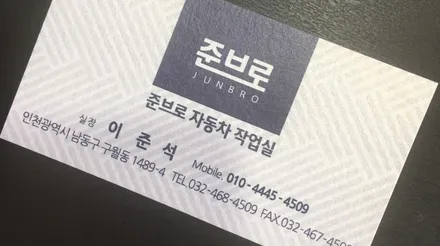 쏘렌토R 인천에서 안드로이드 설치를 위해 가는 곳.