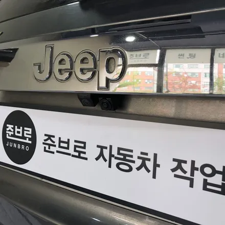 그랜드 체로키 어라운드뷰 인천 옴니뷰.