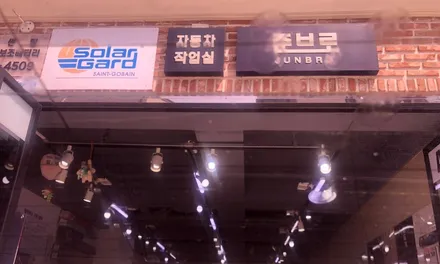 인천 썬팅 뒷유리 재시공 잃어버린 뒤태 살리기