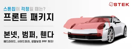 부천PPF 기아 EV3 프론트 패키지 PPF 시공 / 부천시 원미구 상동