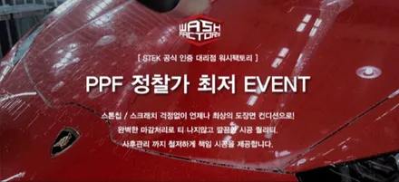 부천 PPF 메르세데스 벤츠 GLB 전체 PPF / 부천시 원미구 상동