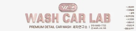 포천유리막코팅 전문시공 아우디RS3 발란스나인코팅 | 믿고 맡겨주시는 데는 다 이유가 있습니다! [워시카랩 세차연구소] / 경기 포천