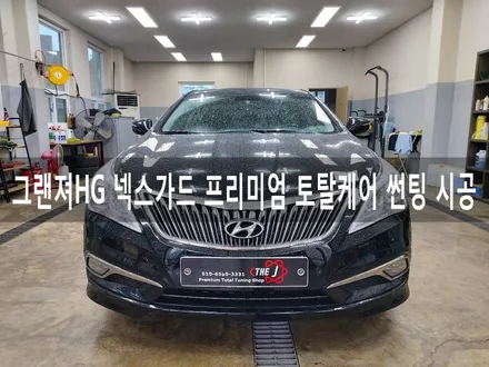 전주 넥스가드 썬팅 전문점, 그랜져HG 넥스가드 프리미엄 토탈케어 틴팅 시공 / 전주시 완산구 평화동