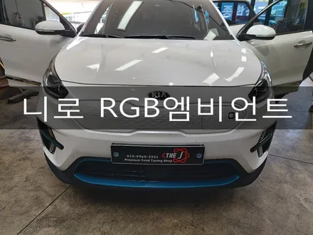 니로 RGB 엠비언트 실내 무드등/ 전주 튜닝 더제이 / 전주시 완산구 평화동