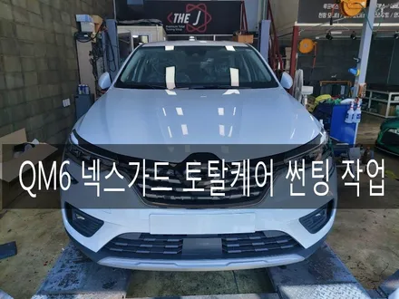 삼성 QM6 넥스가드 프리미엄 토탈케어 썬팅 시공, 전주 썬팅은 더제이 / 전주시 완산구 평화동