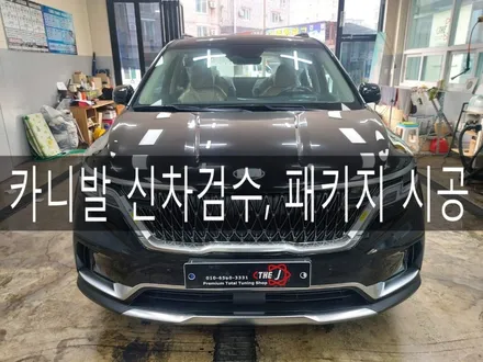 전주 신차 검수, 패키지 전문 더제이, 카니발 신차 검수 및 패키지 작업기(썬팅, PPF, 블랙박스, 유리발수코팅) 카디언 헬리 시공 / 전주시 완산구 평화동