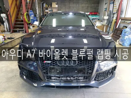 전주 뿌리는 랩핑(플딥)전문 더제이에서 아우디 a7 변화시키기, 전주튜닝샵 / 전주시 완산구 평화동