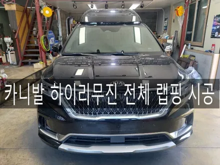 전주 신형 카니발 하이리무진 다크 그레이 전체 랩핑 시공, 포인트 블랙 랩핑 / 전주시 완산구 평화동