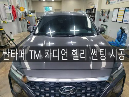 전주 싼타페 카디언 헬리 고성능 썬팅 필름 시공, 전주 썬팅 전문 더제이 / 전주시 완산구 평화동