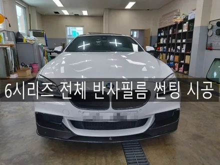 전주, 익산, 군산 BMW 6시리즈 썬팅 시공, 여름 맞이 썬팅 시공기 / 전주시 완산구 평화동