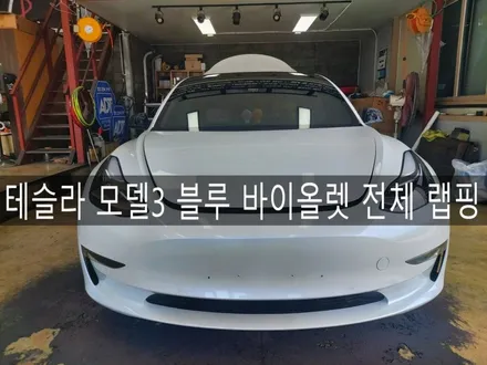 전주, 익산, 군산 테슬라 모델3 전체 블루 바이올렛 펄 전체랩핑 시공, 플라스틱딥 전문 더제이 / 전주시 완산구 평화동