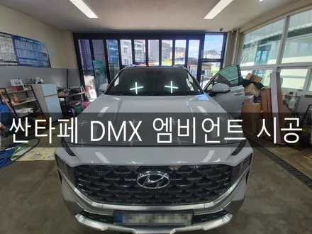 전주 DMX 비노출 엠비언트로 싼타페 실내 꾸미기, 엠비언트 전문 시공점 더제이 / 전주시 완산구 평화동