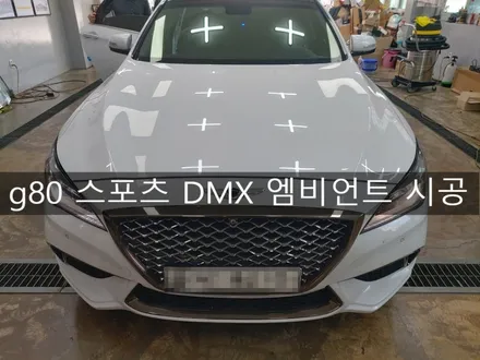 G80 스포츠 DMX엠비언트 시공, 전주 엠비언트 맛집 더제이 / 전주시 완산구 평화동