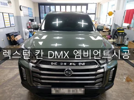 전주 익산 군산 렉스턴 칸 DMX 엠비언트 시공하기, 실내 튜닝 더제이 / 전주시 완산구 평화동