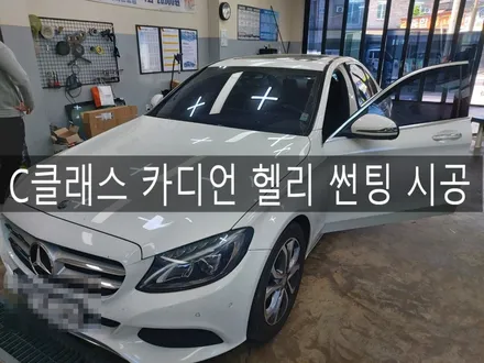 전주 익산 군산 벤츠 C클래스 카디언 제스 썬팅 시공. 전주 썬팅 맛집 더제이 / 전주시 완산구 평화동