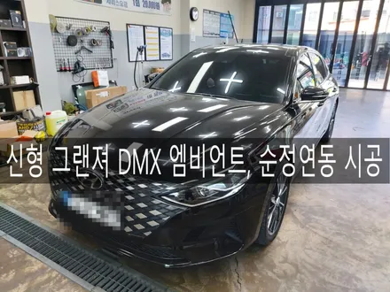 전주 익산 군산 그랜져IG DMX엠비언트 시공하기, 전주튜닝은 더제이로 오세요~ / 전주시 완산구 평화동