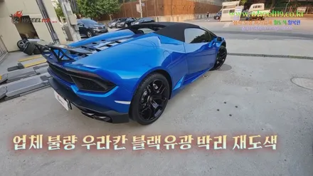 람보르기니 우라칸 휠 복원 동영상