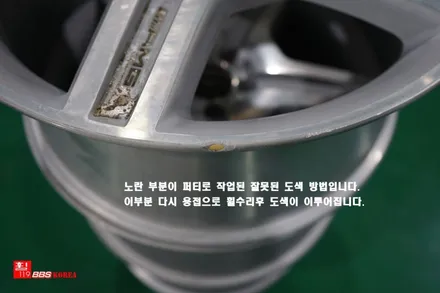 benz s500 잘못된 휠도색 박리후 재도색 휠119 / 서울 강남