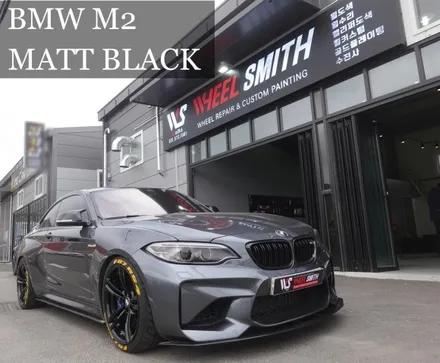 BMW휠도색 휠스미스 BMW M2 매트 블랙 휠 도색 작업후기! / 남양주, 구리, 의정부, 서울 노원