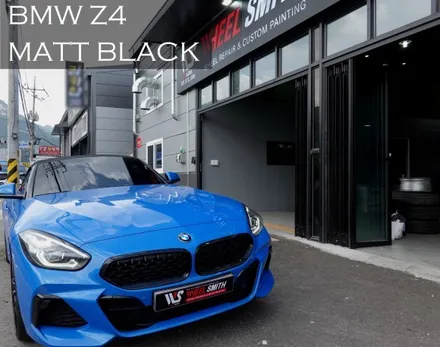과천휠복원 휠스미스 BMW Z4 매트 블랙 휠 도색 작업 후기! / 남양주, 구리, 의정부, 서울 노원