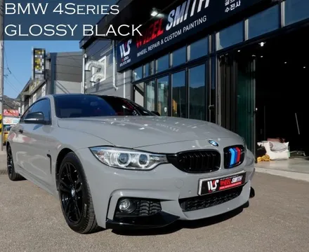 관악구휠도색 휠스미스 BMW 4시리즈 쿠페 블랙 유광 휠 도색 시공 후기! / 남양주, 구리, 의정부, 서울 노원