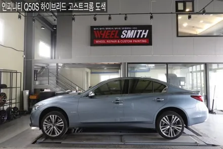 인피니티 Q50S 하이브리드 고스트크롬 휠도색 / 남양주, 구리, 의정부, 서울 노원