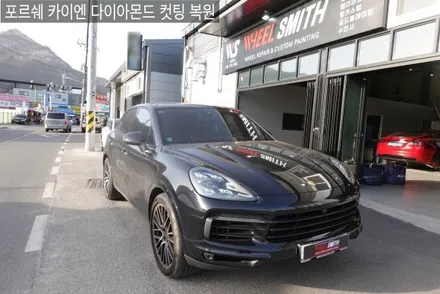 [휠스미스]포르쉐 카이엔 다이아몬드 컷팅 복원 / 남양주, 구리, 의정부, 서울 노원