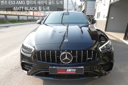 [휠스미스] 벤츠 E53AMG 블랙반무광 휠도색 및 캘리퍼 세라믹 골드 도색 / 남양주, 구리, 의정부, 서울 노원