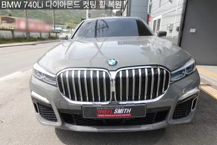 [경기도,서울 휠 복원 및 휠 도색] BMW 740Li 다이아몬드 컷팅 휠 복원 / 남양주, 구리, 의정부, 서울 노원